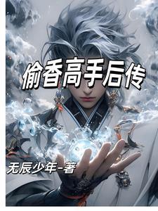 白骨令 司马翎