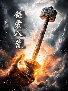 从成为厨神开始