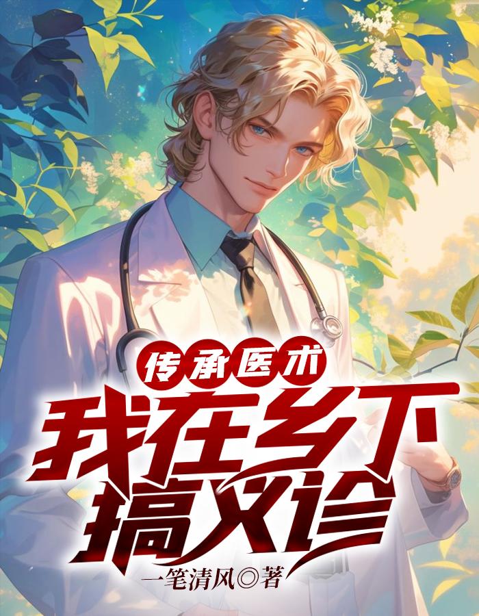 雪白血红电视剧剧情介绍