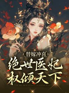 炮灰修仙之