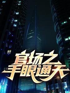 厉少的替嫁新娘第496章