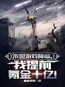 民调局异闻录4亡灵列车 耳东水寿免费阅读