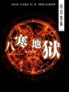 穿成恶毒女配后我靠漫画风靡世界