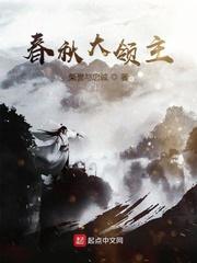 夫人她来自1938 起点