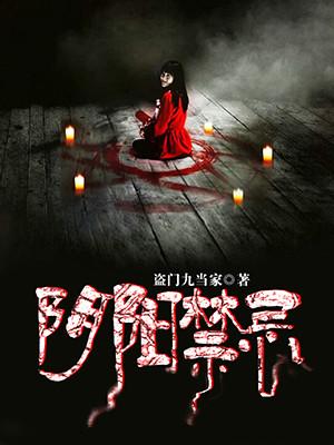 穿越虐人