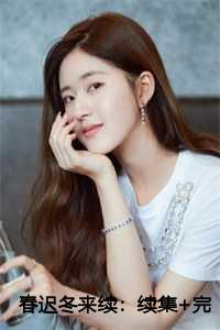 下山后开个饭馆养女儿完整版