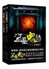 全球丧尸中的等级划分