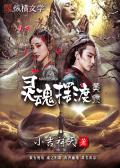 都市护花龙尊