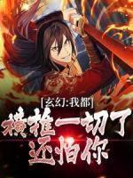 完美世界梦回仙古 九转大肠