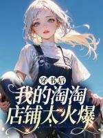 穿越崇祯刚登基抄家魏忠贤是什么