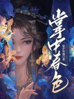 古代魅惑的妖怪