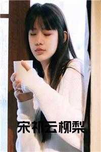 和渣夫同归于尽后又双双重生了超爱小螃蟹