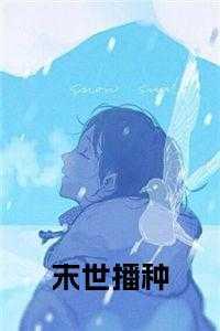 我被拉进了管理群全文阅读