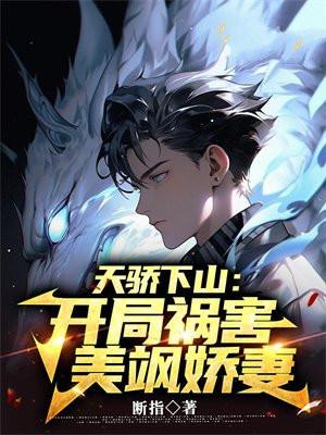 暴君总想生三胎免费听