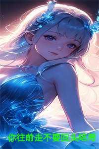 深渊里的眼钟意和季惟舟第几章开始交往