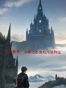 深渊里的眼第几章找到遗书