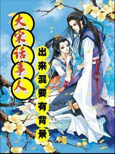 我真真没想开挂