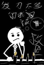 转生变成乌龟的
