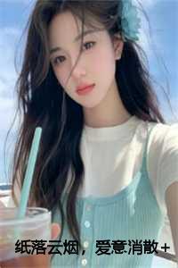 丽妃和德妃谁更高