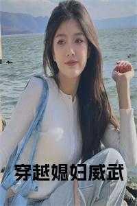 穿越体验人生