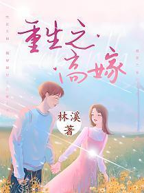 农门小娇娘 马铃薯