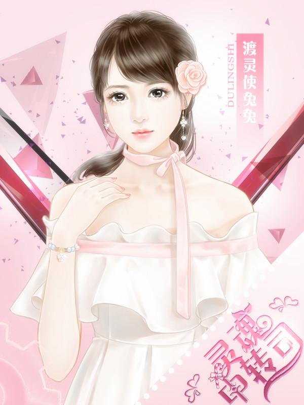 农门小娇娘 唐家的筱棠