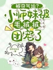 仙子当自强免费阅读