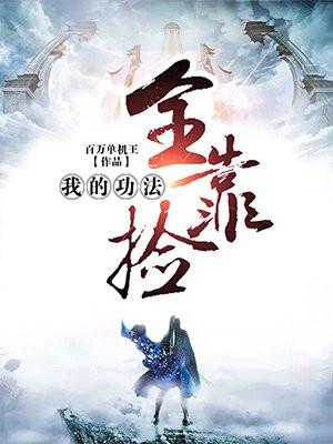起点文男主是我爸全文