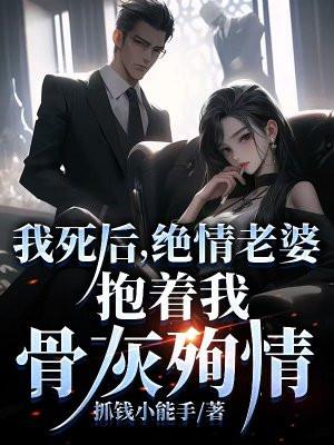 她揣崽潇洒离婚霸总前夫全球疯找 大王是只猫