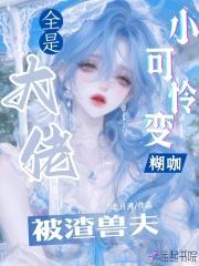 炙热摇曳桑旎傅宵寒完整版免费阅读正版