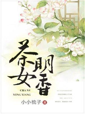 戚洛安谢时殷叫什么名字