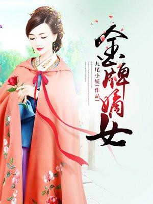 异兽迷城高欣欣的身份