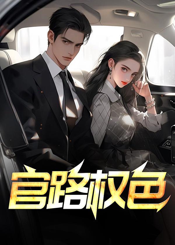 神龙出狱免费阅读