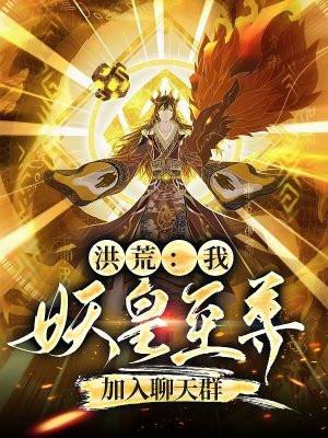 开局自曝假太监