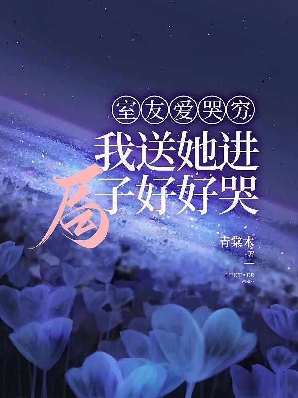 穿书后她吊打