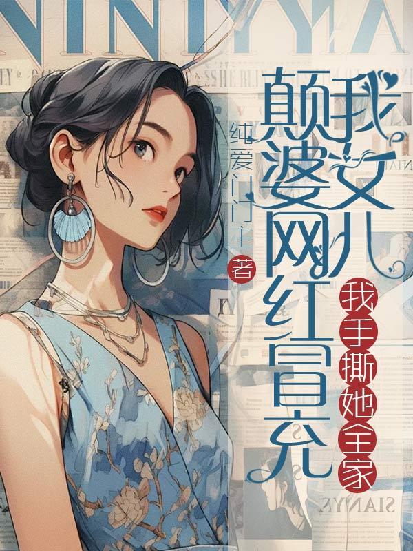女生必看神凰归来废材逆天九小姐