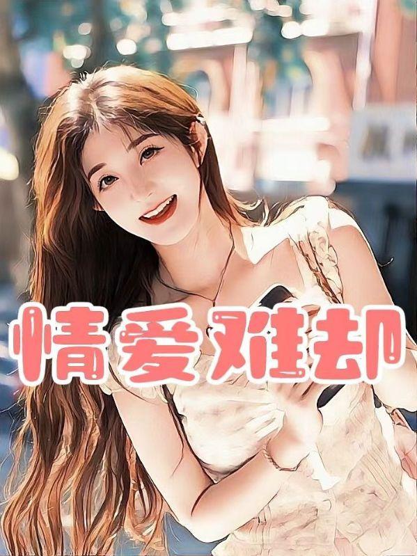 重回八零媳妇你好甜完结