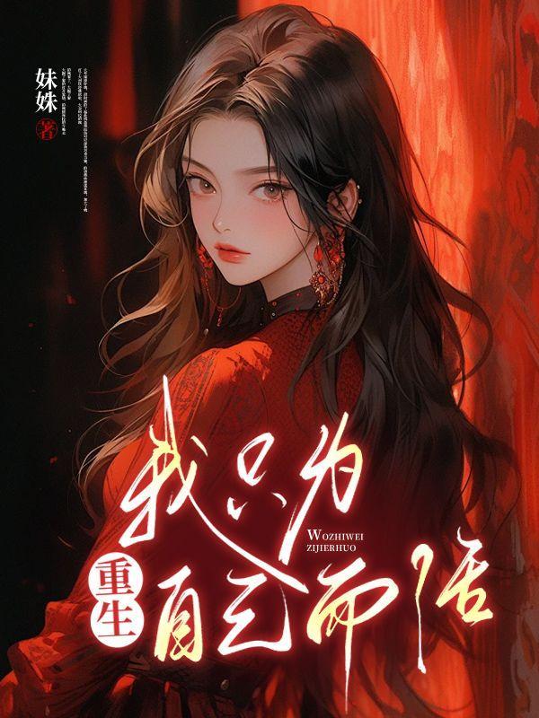 农门小福女的美食攻略 米饭饭呀