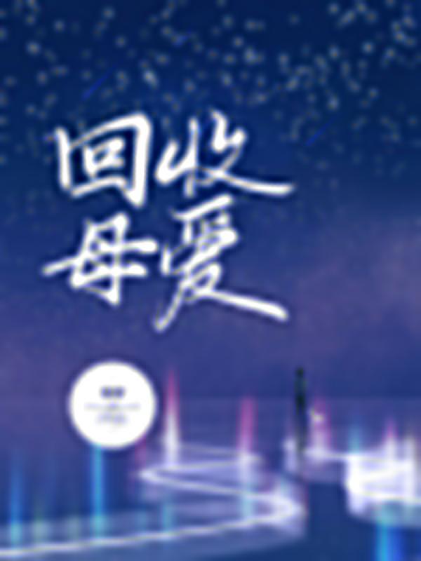农门小福女的美食攻略男主