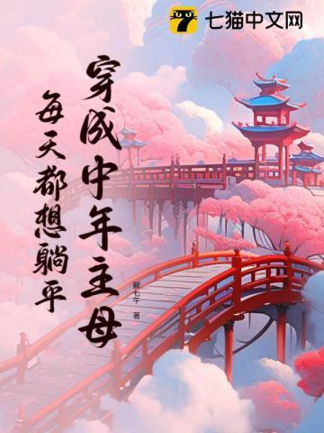 豪门真少爷只想走事业线穿书 春江阔