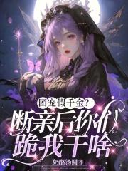 妖魔乱世我有一本斩妖谱 四月太阳