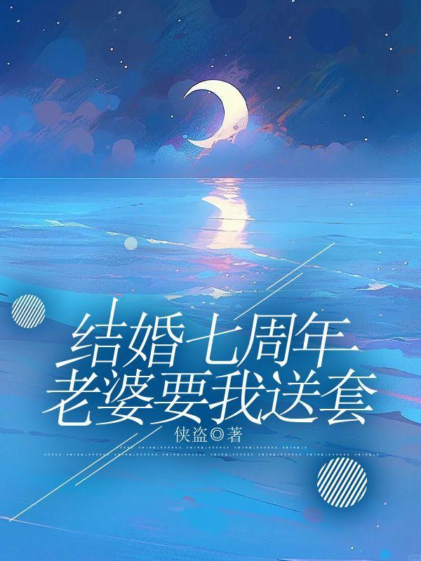 穿成美强惨仙尊的白月光 一只阿袋袋免费阅读全文