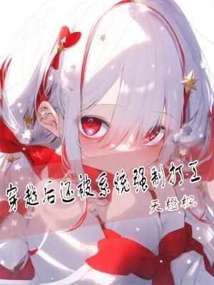 重生后黑月光他后悔了