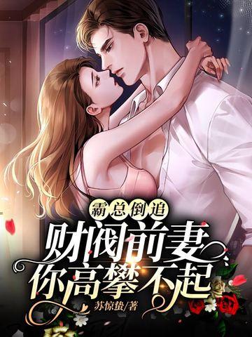 糙汉宠翻小辣媳 讲的什么