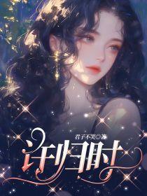 请对贱奴放手晋江