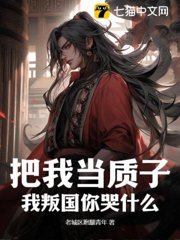 重生那年我爱你 清白之年