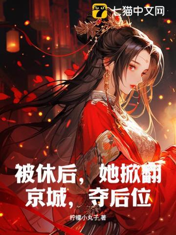 我靠狗血创飞古人免费阅读