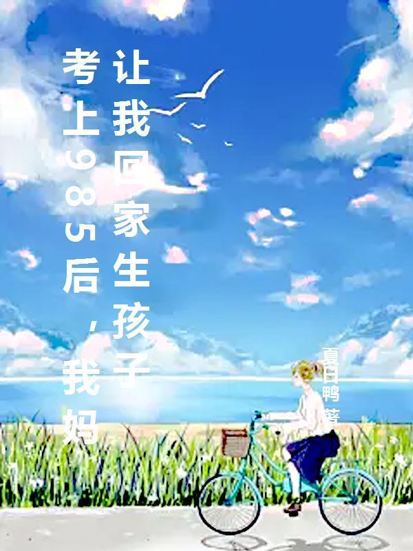 我靠狗血创飞古人26