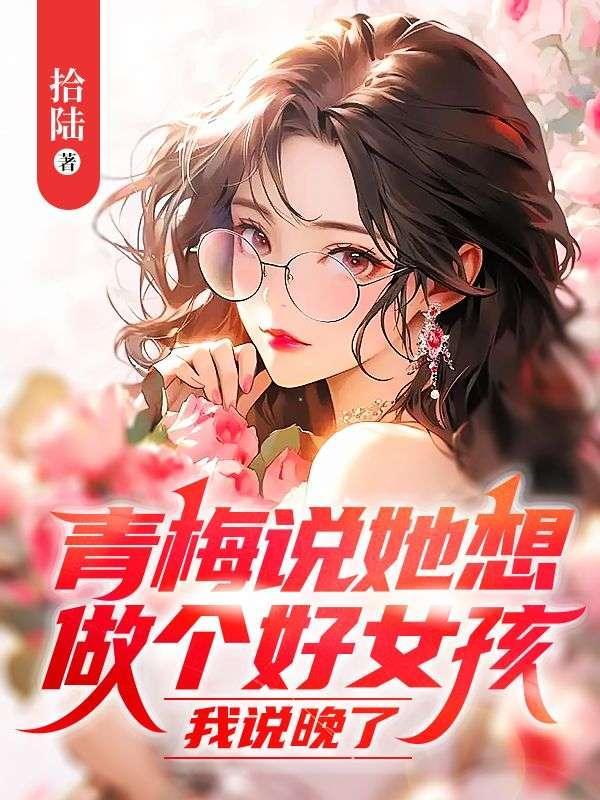 天海仙途女主有几个人