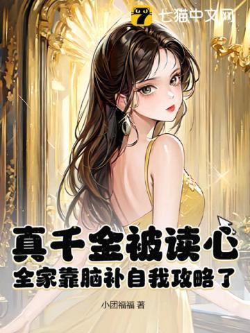 穿书这个剧情好像有BUG 不吃小杏仁